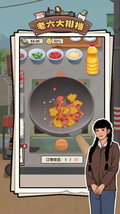 老六大排档无广版