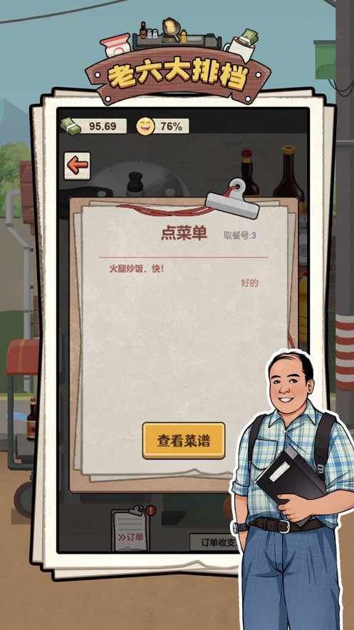 老六大排档无广版