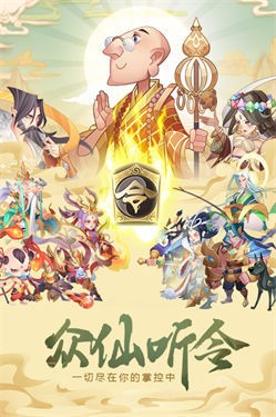 六界召唤师手机版