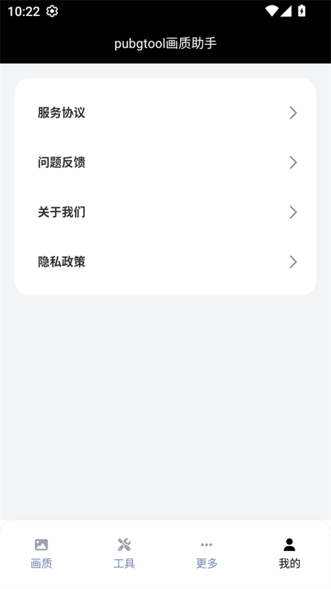 Toolpubg画质助手