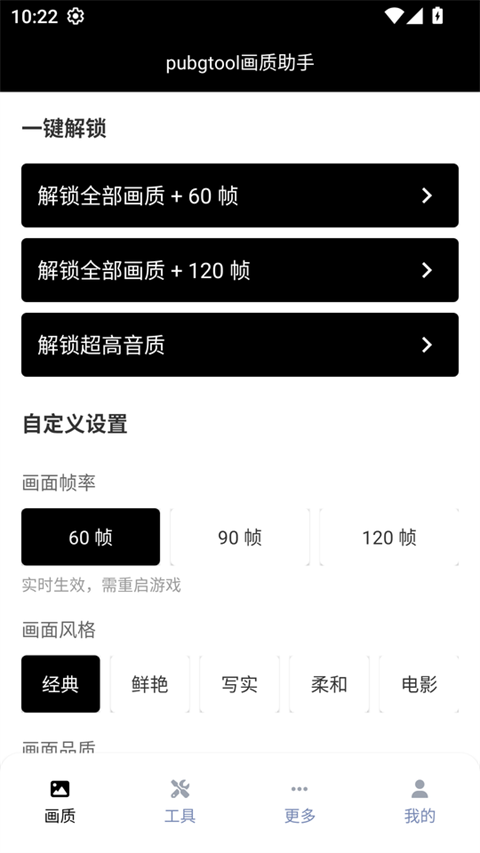 Toolpubg画质助手