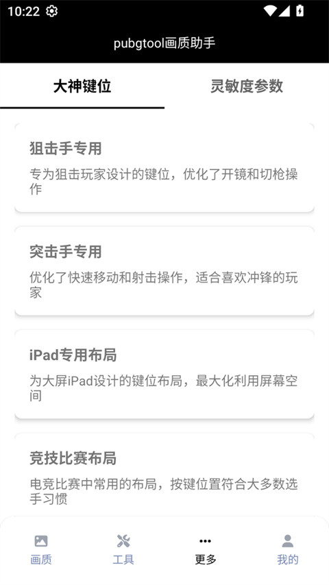 Toolpubg画质助手