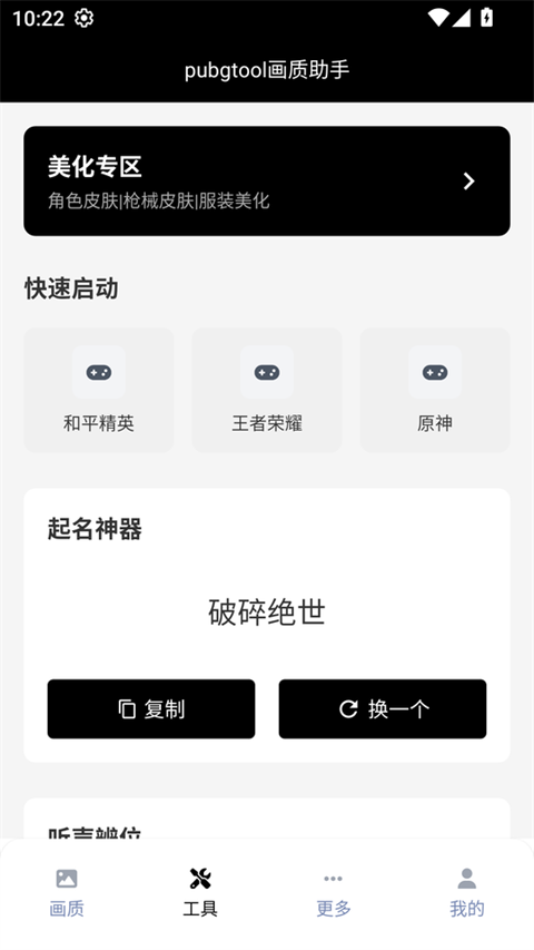 Toolpubg画质助手
