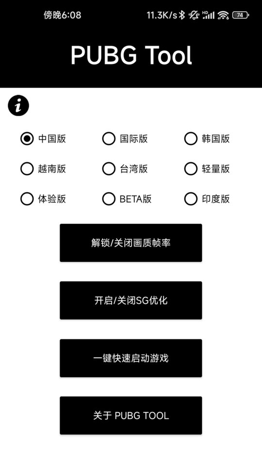 Toolpubg画质助手