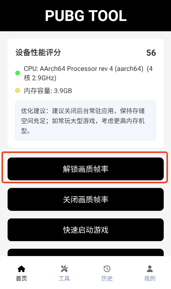 Toolpubg画质助手
