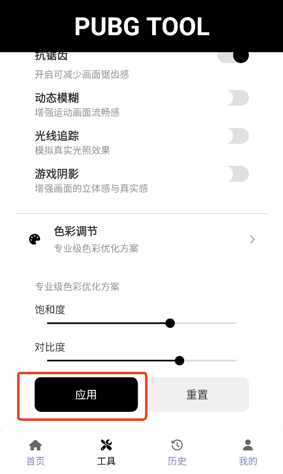 Toolpubg画质助手