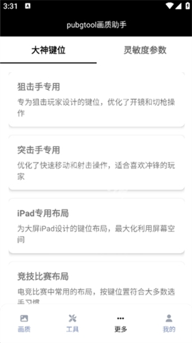 Toolpubg画质助手