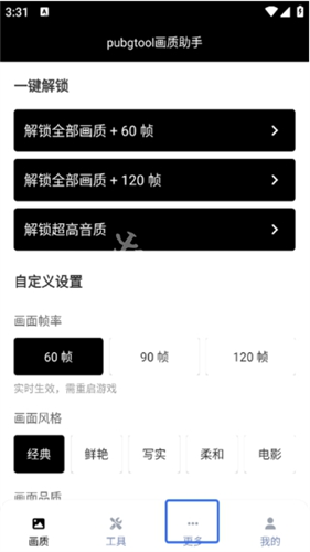 Toolpubg画质助手