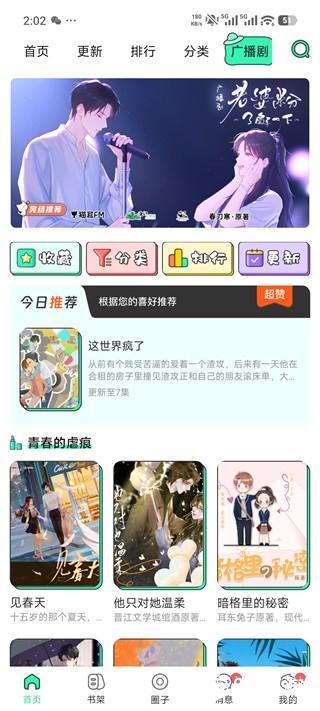 青漫漫画
