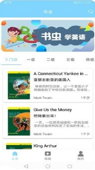 书虫英语
