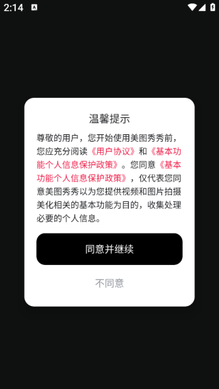 美图秀秀最新版