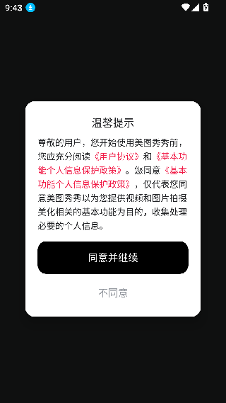 美图秀秀手机版