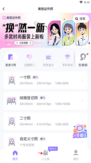 美图秀秀手机版