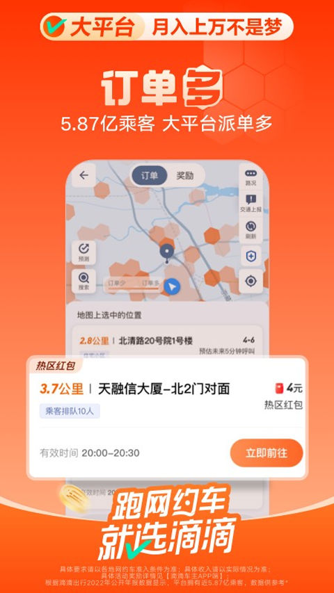 滴滴车主8.2.10老版本