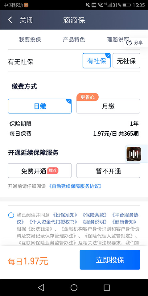 滴滴车主8.2.10老版本