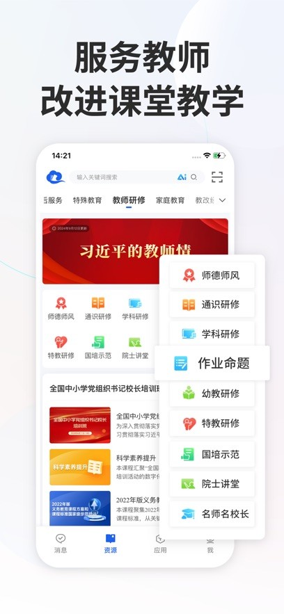智慧中小学教育平台