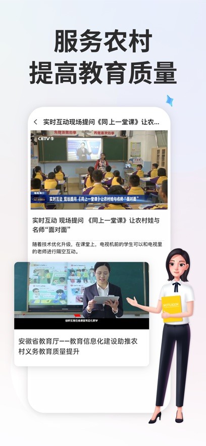 智慧中小学教育平台