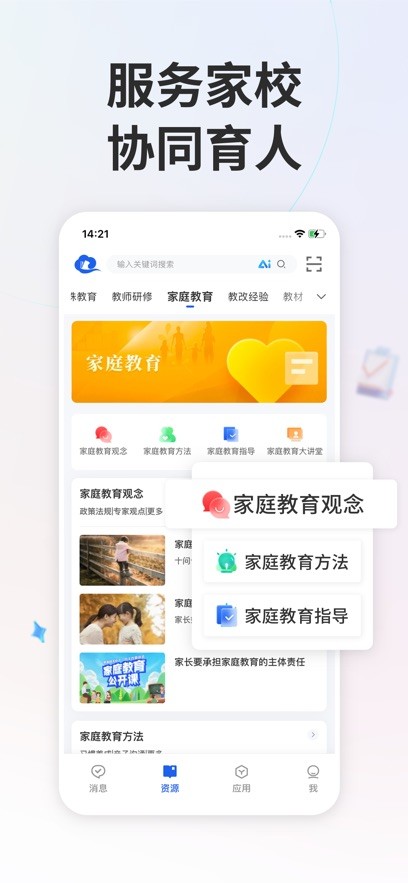 智慧中小学教育平台