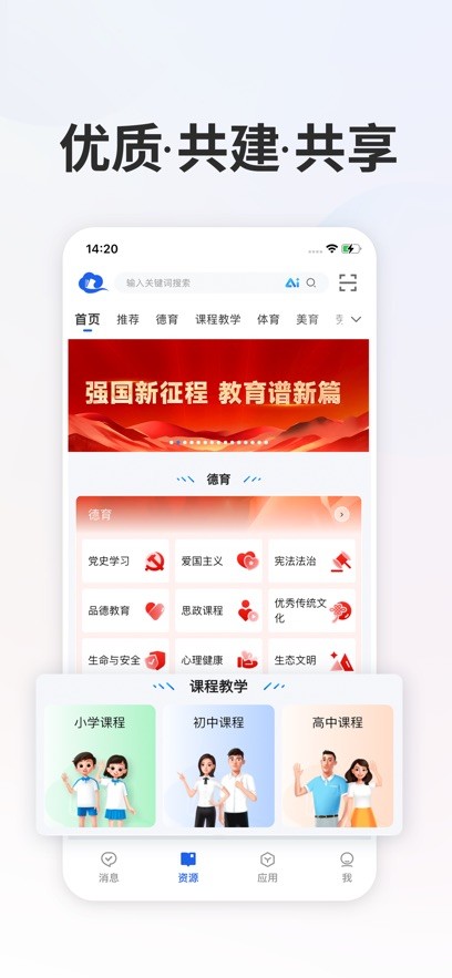 智慧中小学教育平台