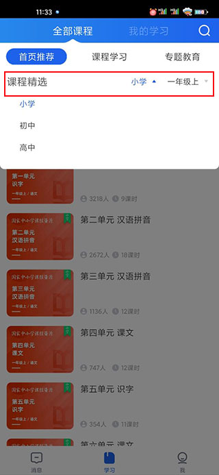 智慧中小学教育平台