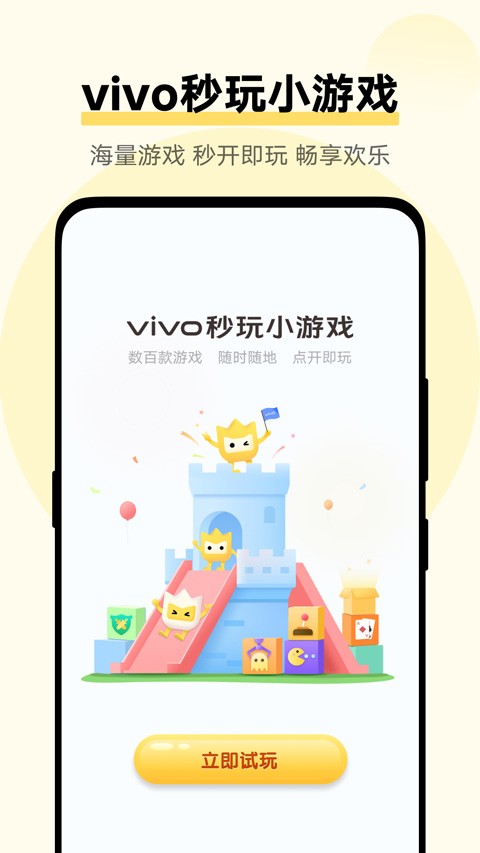 秒玩小游戏安卓版