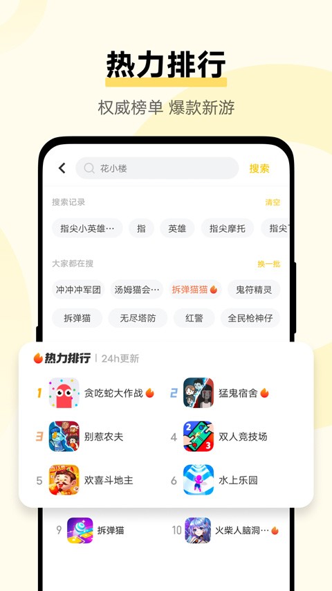 秒玩小游戏安卓版