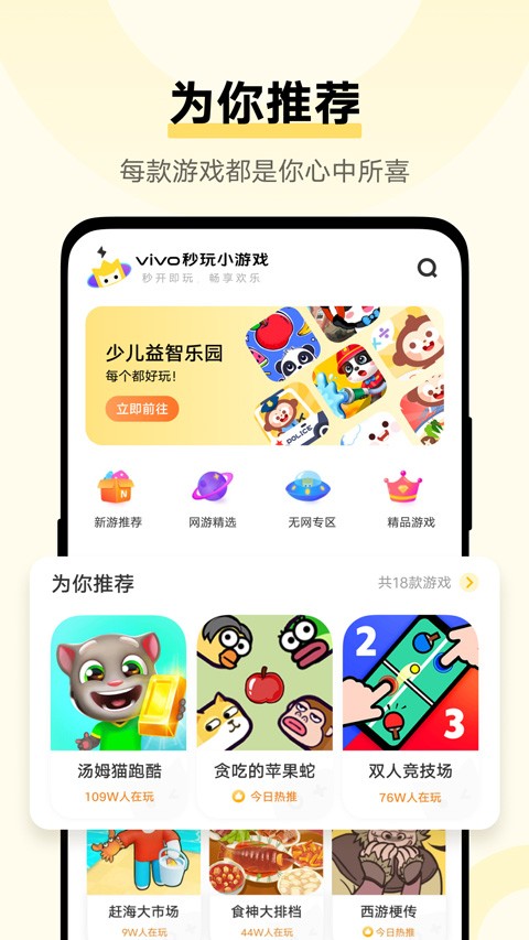 秒玩小游戏安卓版