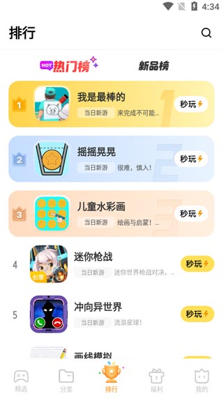 秒玩小游戏安卓版