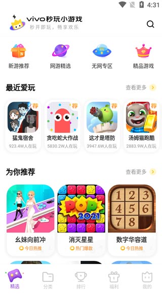 秒玩小游戏安卓版