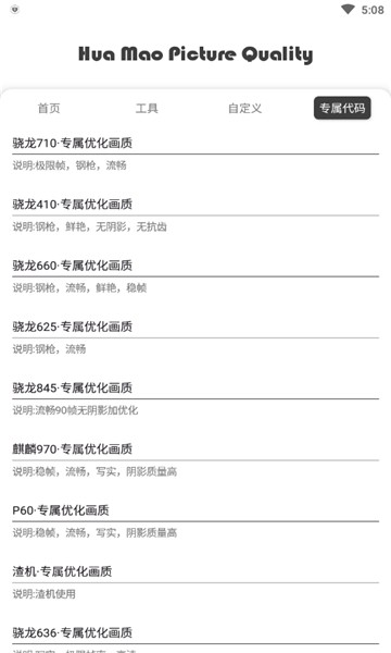 花猫画质助手10.6最新版