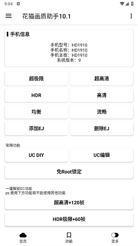 花猫画质助手10.6最新版