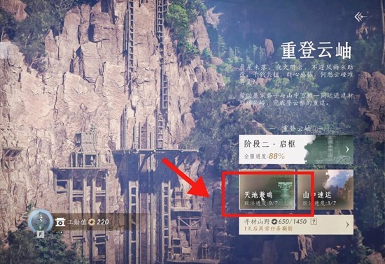 燕云十六声重登云岫活动 天地兼鸣三色发光标获取攻略
