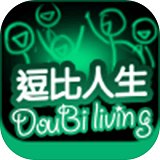 逗比人生模拟器