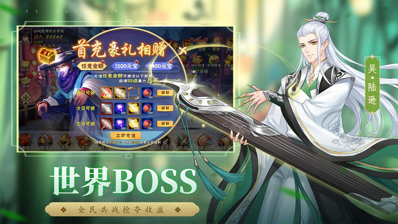 热血三国志OL