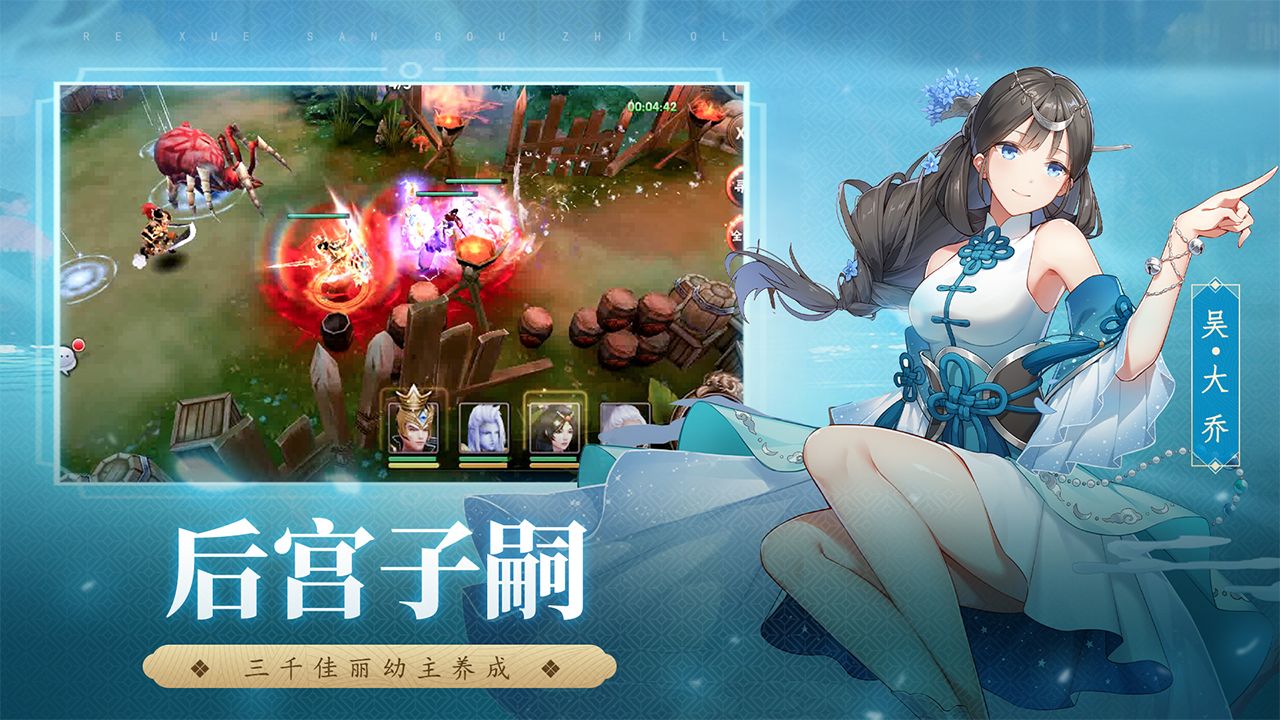 热血三国志OL