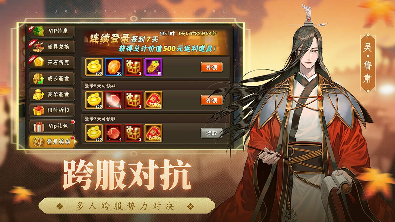 热血三国志OL