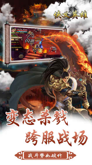侠义英雄v1.0.0