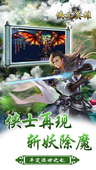 侠义英雄v1.0.0