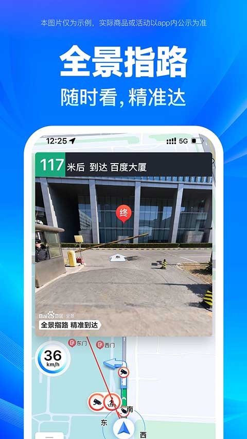 百度全景地图