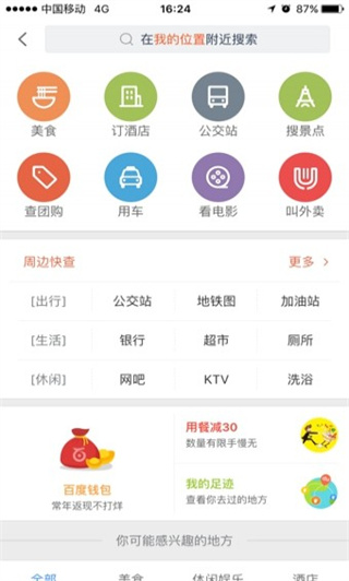 百度全景地图