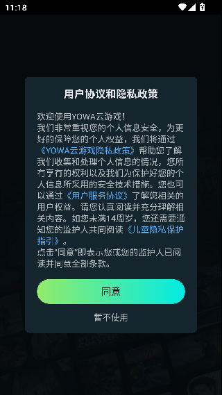 Yowa云游戏