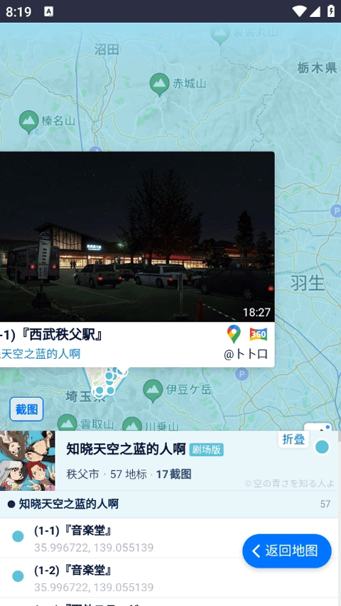 Anitabi最新版