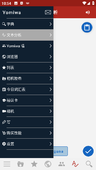 Yomiwa词典