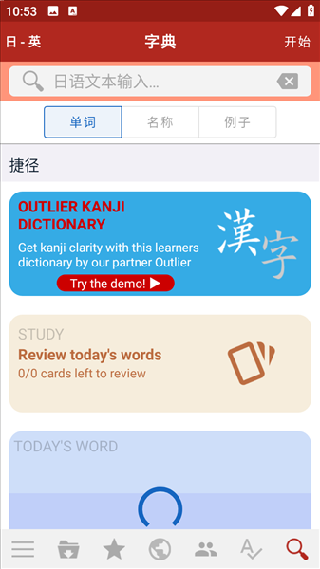 Yomiwa词典