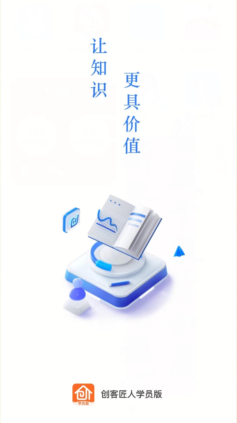 创客匠人