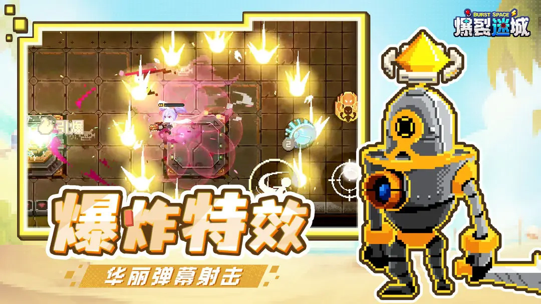 爆裂迷城中文安卓版手游