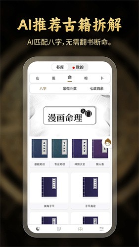 问真八字排盘免费版