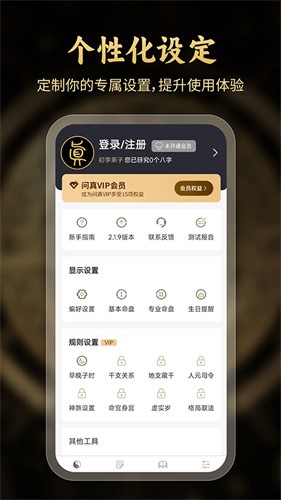 问真八字排盘免费版