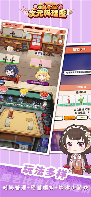 次元料理屋免广版