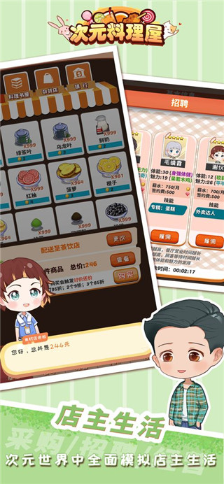 次元料理屋免广版